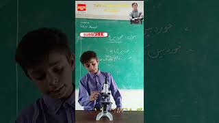 🌟 What is a Microscope 🌟 Define Haseeb Mughal [upl. by Sucramaj]