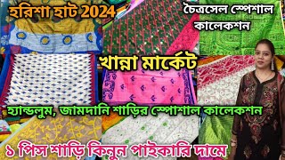 KHANNA MARKET  Harisha Haat Saree Market  Cheapest Saree Market in Kolkata  চৈত্র সেল কালেকশন 🤩 [upl. by Laurens6]