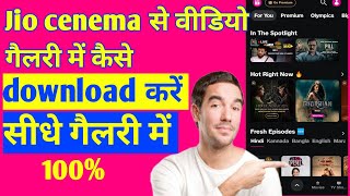 Jio cenema se video gallery me kaise download Karenhow to download jio cenema video [upl. by Akemhs]