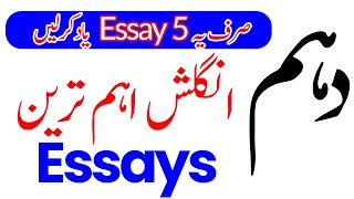 10th Class Most Important Essays English Subject 2023important Essay For 10th Class in English 2023 [upl. by Eelta]