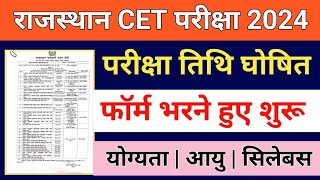 CET Form Date 2024  CET Form Kab Bahar Jayenge  CET Syllabus 2024  CET Exam 2024 [upl. by Ursel]