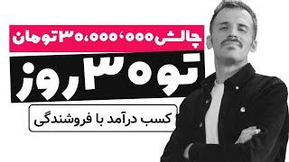 کسب درآمد از مارکت پلیس دیجی کالا  چه کالایی بیشترین فروش رو داره [upl. by Audley]