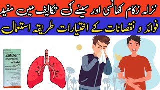 zatofen syrup uses in urdu  zatofen syrup  zatofen tablet  how to use ketotifen  anti allergic [upl. by Otrebogir152]