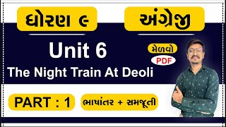 std 9 english unit 6 The Night Train At Deoli  dhoran 9 english ch 6 part 1  std 9 english chapter [upl. by Baudin78]