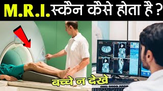 MRI Scan कैसे होता है  Full Information of MRI Scan  MRI Kaise Hota hai [upl. by Eibbed]