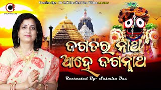 jagannath  Jagatara Natha Ahe Jagannath  New Jagannath Bhajan  Sasmita Das  Creative Eye [upl. by Anelahs967]