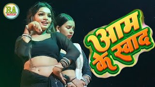 Aam Lelo Aam Lelo Bhojpuri Song। Priti Paswan Stage Show in Baniniya। Bhojpuri Arkestra Dance 2023 [upl. by Castro]