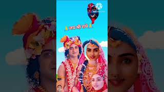 Radha Rani Lage Radha jishortvideo🙏🙏🙏🚩🚩🚩🚩🚩song jaye newsong music love cute [upl. by Sancho]