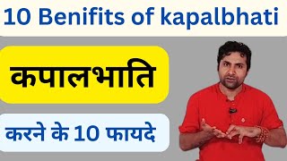 कपालभाति प्राणायाम करने के 10 फायदे  Kapalbhati ke fayde  Kapalbhati pranayama benefits [upl. by Yerbua898]