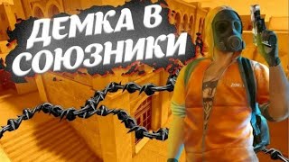 Демка стандофф 2 меня разнесли [upl. by Leuqar938]