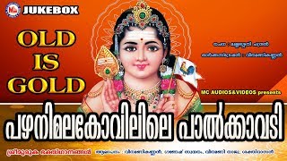 പഴയകാല സൂപ്പർഹിറ്റ് മുരുകഭക്തിഗാനങ്ങൾ  Sree Murugan Songs  Hindu Devotional Songs Malayalam [upl. by Ayardna11]