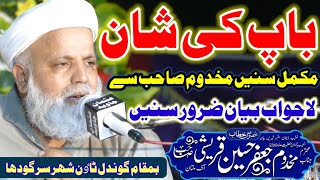 Jaffar Qureshi 2023  New Full Speech  Islamic Bayan  Baap Ki Shan  jafar qureshi [upl. by Einama]