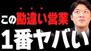 【要注意】契約がゴールではありません。勘違いが引き起こす問題を徹底解説 [upl. by Faucher461]