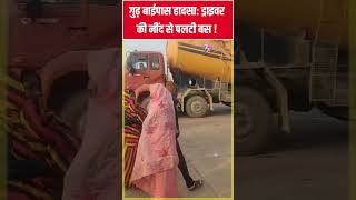 नफीस ट्रैवल्स बस की झपकी से सड़क से नीचे उतरी  vindhyasatta shortvideo viralvideo shortsviral [upl. by Netram260]