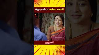 இது தான்டா அம்மா பாசம்  Murari Movie Scenes  Mahesh Babu  Sonali Bendre  ytshorts [upl. by Ilajna986]