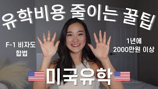 MoneySaving Tips as International Students💸  Best PartTime Jobs for Students  Studying in the US [upl. by Anyt471]