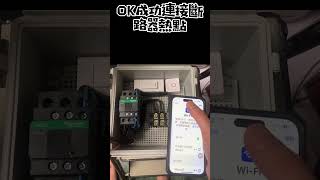 SONOFF通斷器配對方式 SONOFF switch pairing method diy [upl. by Ardnuek]