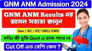 GNM ANM Result এর আসল সত্যতা জানুন  GNM Rank for Government Colleges 2024  ANM GNM Mark vs Rank [upl. by Floria920]