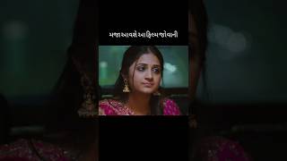 Ajab Raat Ni Gajab Vaat Gujarati Film gujaratifilms Gujarat Aarohi Patel Bhavya Gandhi [upl. by Eras]