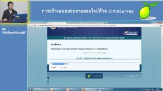 การสร้างแบบสอบถามออนไลน์ด้วย LimeSurvey ตอนที่1 [upl. by Highams]