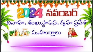 November 2024 Muhurtham dates Telugu  muhurtham 2024muhurtham pellimuhutham  Bhrugu Astro [upl. by Herta]