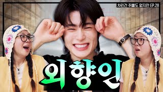 SUB 정재현이 술을 마셔 그러면 이제 우린 여기에 갇혀 사는 거야 차린건 쥐뿔도 없지만 EP28 이영지 재현 [upl. by Romeyn]