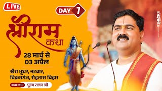 SHRI RAM KATHA  PUJYA RAJAN JEE  VIKRAMGANJ BR। SRI RAM RAJYABHISHEK  DAY 07 [upl. by Scarrow]