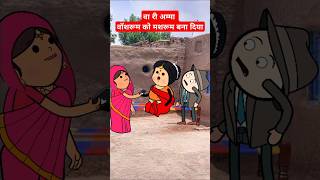 अम्मा तो गजबे है भाई। funny comedy tweencraft viralshorts [upl. by Akemhs45]