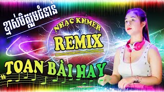 ខ្មាស់មិត្តរួមជំនាន់ Remix ►LK Nhạc Khmer Remix Bass Cực Mạnh 2023 [upl. by Gleason156]