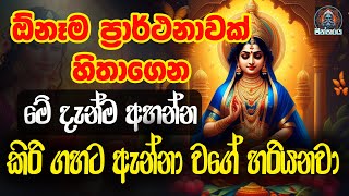 පත්තිනි අම්මා මගේ පැතුම ඉටු කරනවාමයි  paththini maniyo songpaththini maniyo songspaththini Goddes [upl. by Wadesworth]