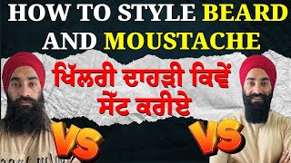 HOW TO STYLE BEARD AND MOUSTACHEਖਿੱਲਰੀ ਦਾਹੜੀ ਕਿਵੇਂ ਸੇੱਟ ਕਰਨਾ [upl. by Macmillan]