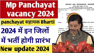 Mp Rojgar Sahayak Vacancy 2024  MP Panchayat Sachiv bharti 2024  mp gram panchayat bharti 2024 [upl. by Ennaylloh]