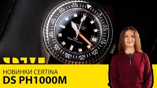 CERTINA DS PH1000 НОВИЙ 1000МЕТРОВИЙ ДАЙВЕР [upl. by Lundgren]