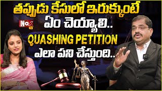 Quashing Petition ఎలా పని చేస్తుంది High Court Advocate Ramesh Kadari  NoxTVEntertainment [upl. by Yeldar]