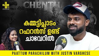 അവാർഡ് കിട്ടിയപ്പോൾ കരഞ്ഞു പോയി   Paattum Parachilum with Justin Varghese  RJ Maria [upl. by Dredi]