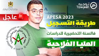 طريقة التسجيل في السنة التحضيرية للدراسات العليا الفلاحية APESA 2023 [upl. by Romeo]