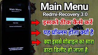 Main menu redmi recovery 30 Problem ko kaise thik Kare  mi recovery 30  Redmi Main menu problem [upl. by Bayer]