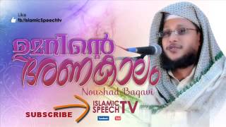 Noushad Baqavi speech Umarinty Bharanm [upl. by Hailat]