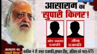 ATS arrests Asaram man who killed 3 witnesses [upl. by Graniela]