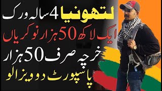 Easy Steps Job Visa From Pakistan To Lithuania  Lithuania visit visa 2024  Schengen  Europe [upl. by Sprage703]