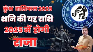 Aquarius Horoscope 2025 Astrology Predictions for Love Career and Finance Horoscope [upl. by Noived]