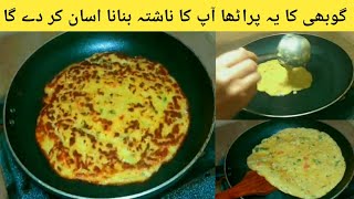 The Incredible Gobi Paratha with Liquid Dough [upl. by Rafaelia305]