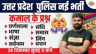 UP POLICE CONSTABLE 2024  HINDI FOR UP CONSTABLE  UP POLICE CONSTABLE HINDI CLASSES  MOHIT SIR [upl. by Elleinwad]