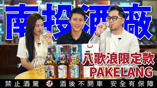 台灣威士忌製程全紀錄 直擊南投威士忌蒸餾工場上 ｜OMAR威士忌創廠15周年紀念版八歌浪｜李奧社長 [upl. by Laubin883]