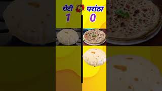 Roti vs Paratha [upl. by Morton]