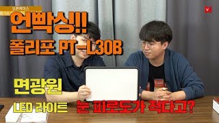 비디오노트 언빡싱 톨리포 PTL30B 면광원 LED라이트 [upl. by Oeak]