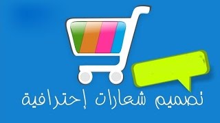 شرح برنامج Sothink Logo Maker لتصميم شعارات الاحترافية [upl. by Delphina622]