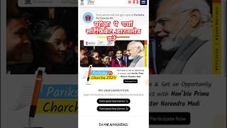 Pariksha Pe Charcha certificate download।ppc certificate।trending viral shortvideo shorts [upl. by Anolla]