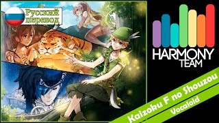 Vocaloid RUS cover Kaizoku F no Shouzou 5 People Chorus Harmony Team [upl. by Nnaitsirk]