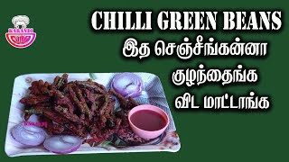 chilli beans recipe  chilli beans recipe vegetarian  chilli bean soup  Karandi [upl. by Heigl]